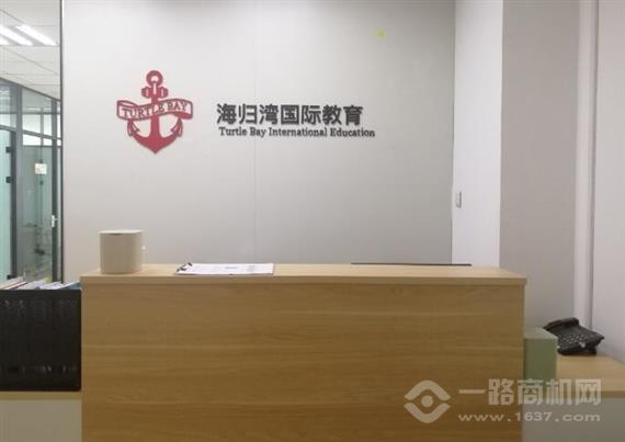 海归湾国际教育