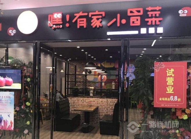 嘿有家小冒菜加盟