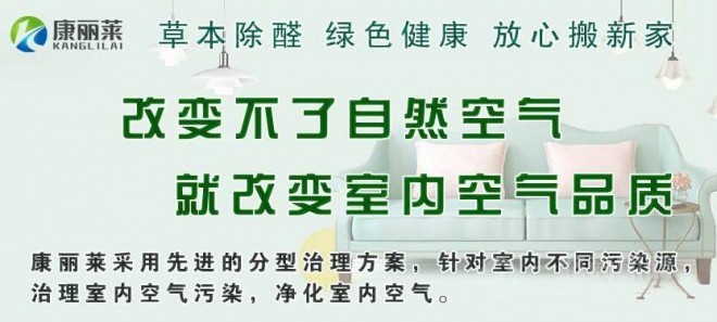 康丽莱空气净化