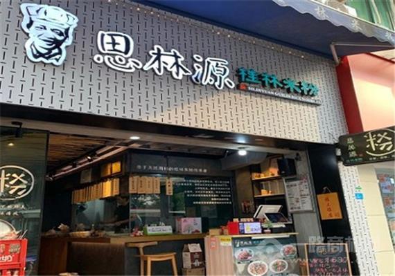 思林源桂林米粉
