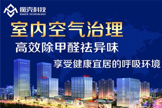 魔壳除甲醛