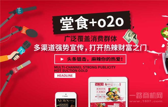 麻辣头条麻辣烫