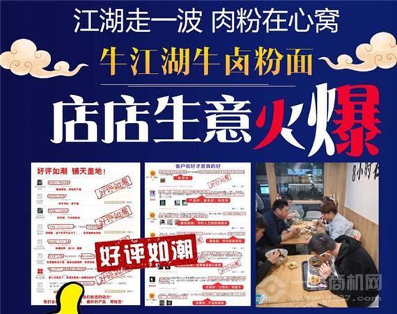 牛江湖牛卤粉面小馆