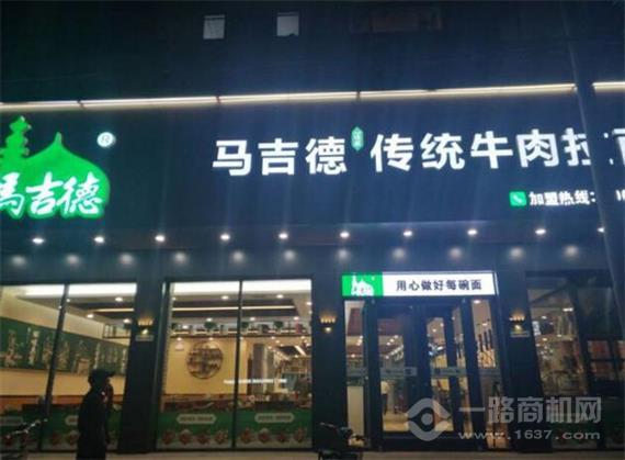 马吉德传统牛肉面