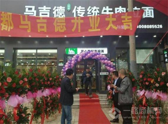 马吉德传统牛肉面