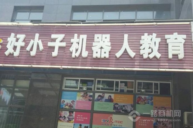 好小子機器人教育加盟
