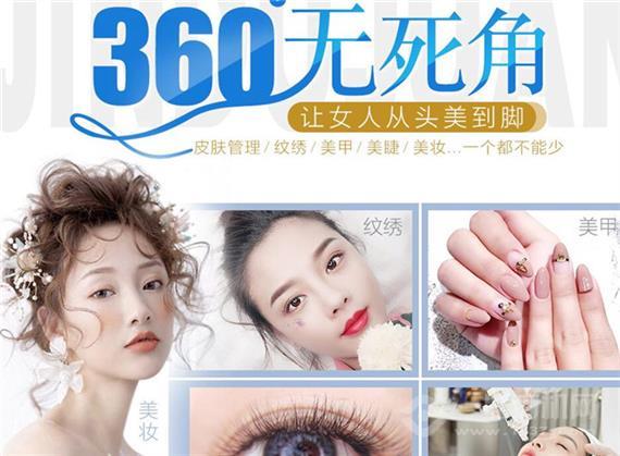 金杜鹃国际美业