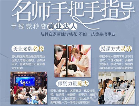 金杜鹃国际美业