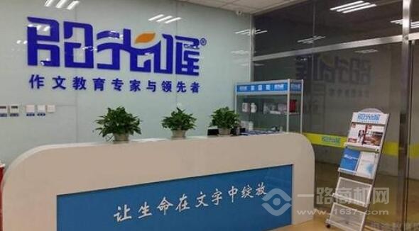 阳光喔作文加盟