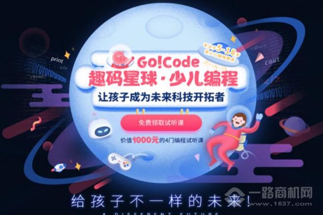 趣码星球少儿编程