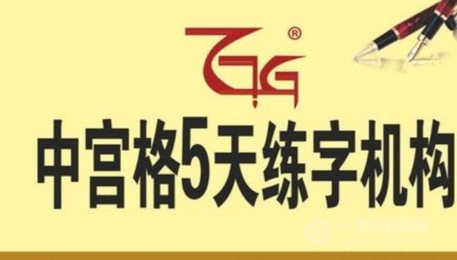 中宫格练字加盟