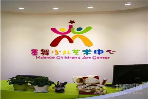 墨舞少儿艺术中心