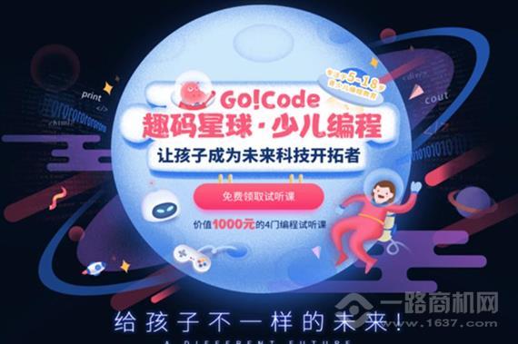 趣码星球少儿编程