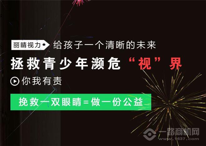 丽睛视力矫正 丽睛视力矫正