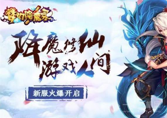 梦幻降魔录手游