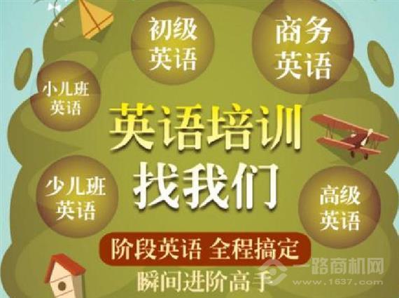 利普国际少儿英语