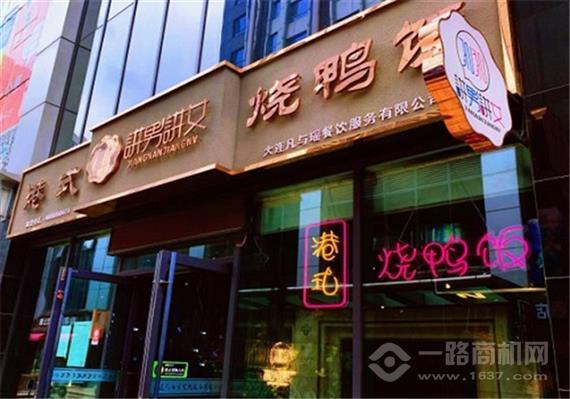 讲男讲女港式烧鸭饭