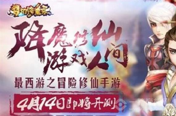 梦幻降魔录手游