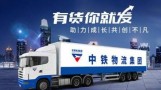 中铁飞豹物流