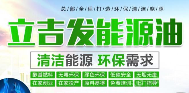 立吉发能源油 立吉发能源油