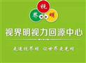 视界明视力回源中心