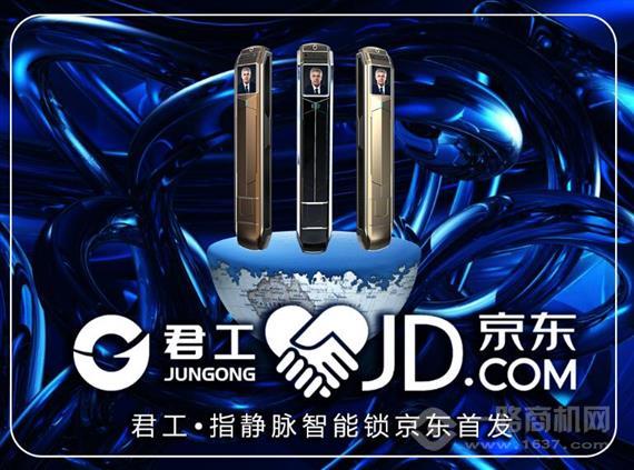 君工智能锁