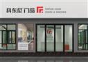 科东尼门窗