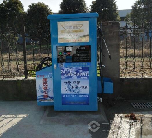 好車友自助洗車機