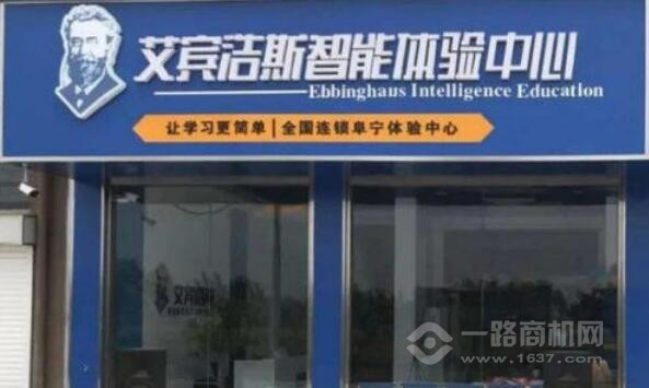 艾賓浩斯智能教育