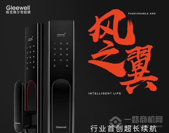 格里维尔智能锁