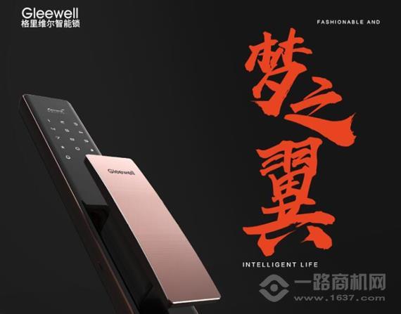 格里维尔智能锁