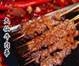 串大仙新派烧烤