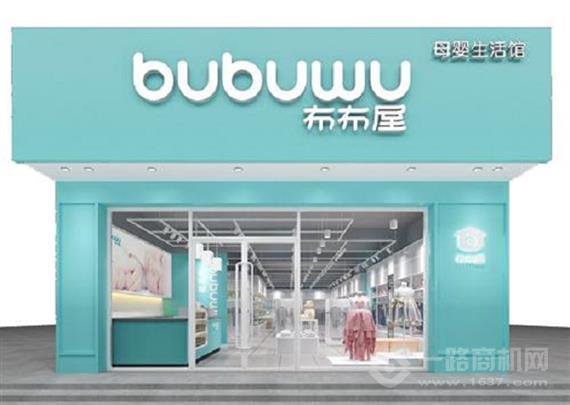 布布屋母婴生活馆