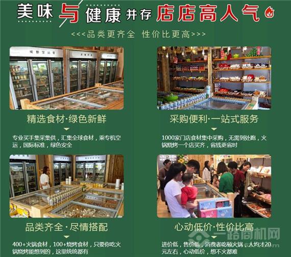 辣圈火锅烧烤食材超市