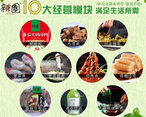 辣圈火锅烧烤食材超市