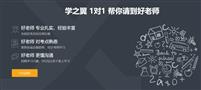 学之翼1对1