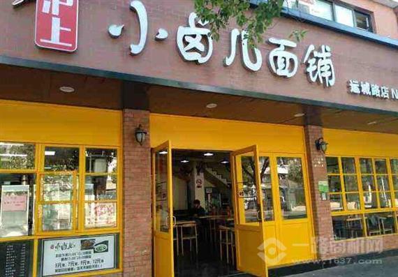 沪上小卤儿面铺