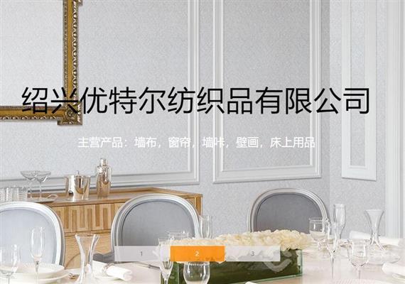 优特尔无缝壁布