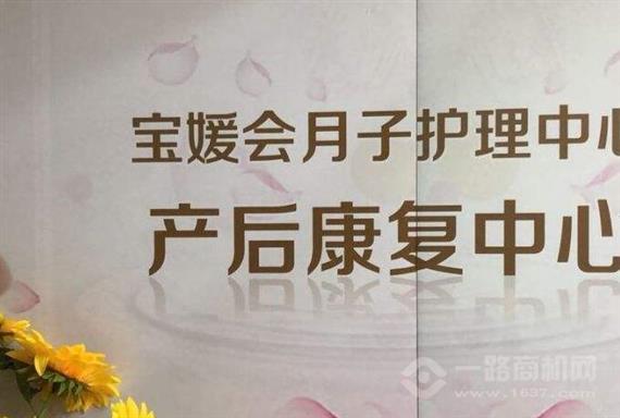 宝媛会月子护理中心