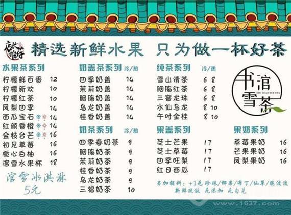 书涫雪茶