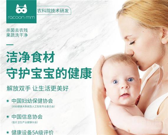 浣熊妈妈食品净化机