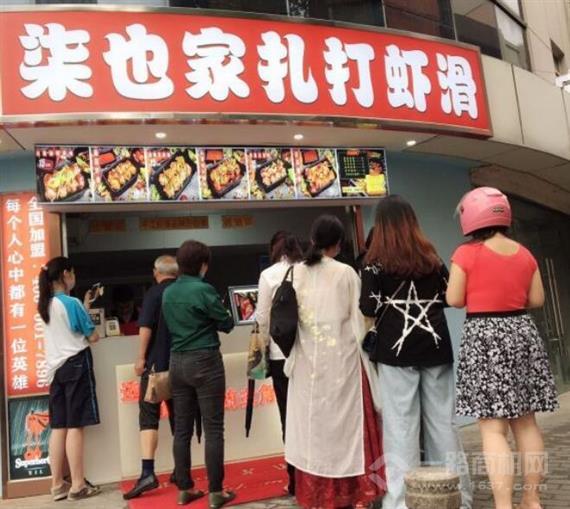 柒也家扎打虾滑