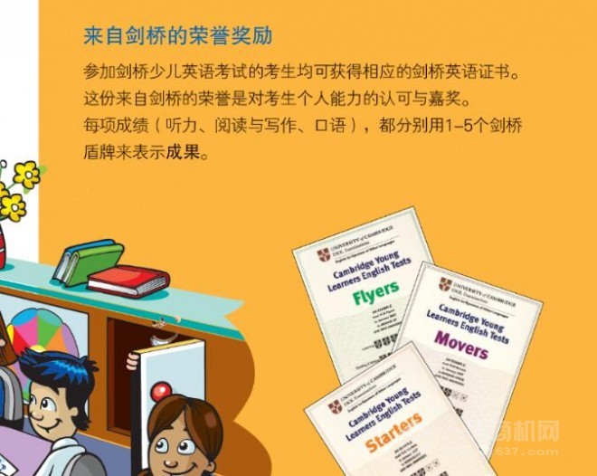 劍橋少兒英語加盟