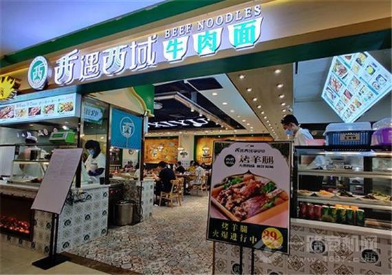 西遇西域牛肉面
