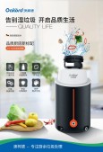 澳柯德垃圾处理器