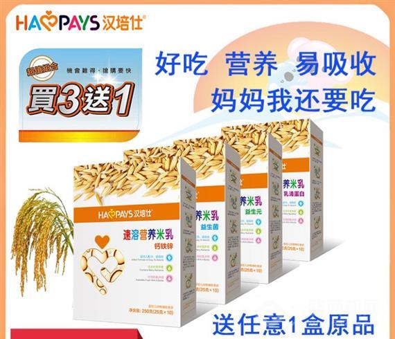 汉培仕速溶营养米乳