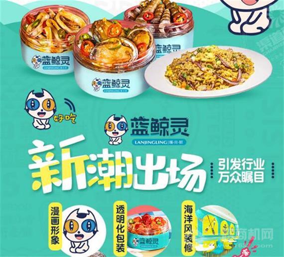 蓝鲸灵捞汁小海鲜