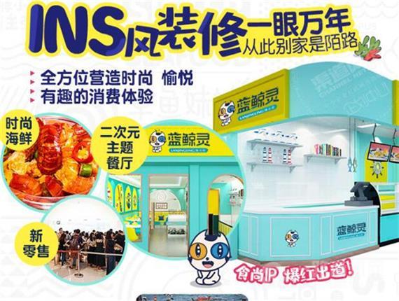 蓝鲸灵捞汁小海鲜