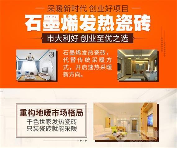 千色世家发热瓷砖