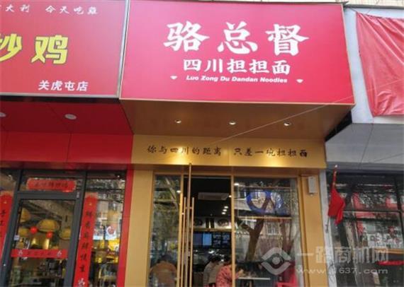骆总督四川担担面